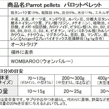 PASSWELL PARROT PELLETS 1KG